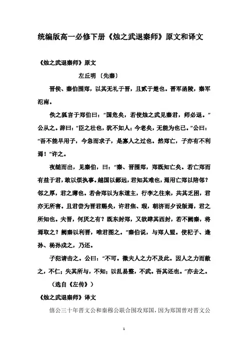 统编版高一必修下册《烛之武退秦师》原文和译文