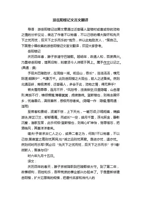 游岳阳楼记文言文翻译