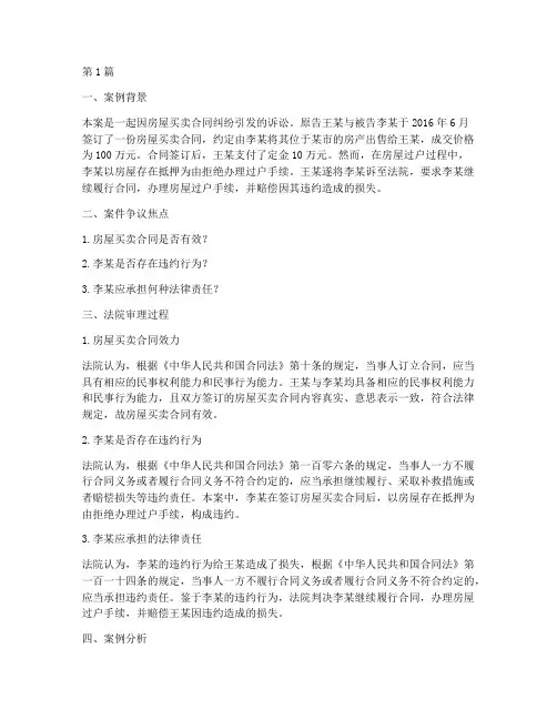 法律文书典型案例分析(3篇)