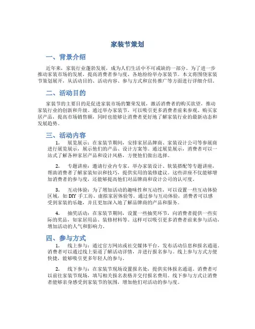 家装节策划