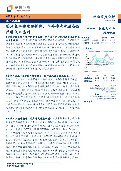 电子元器件：芯片良率的重要保障，半导体清洗设备国产替代正当时