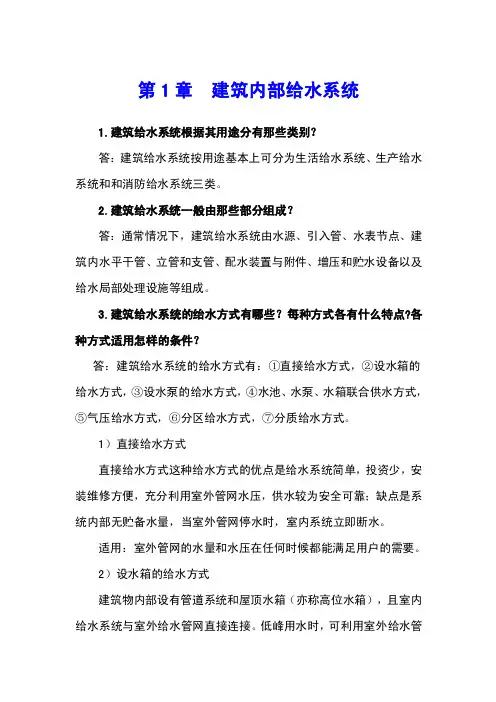 《建筑设备工程》习题含答案（大学期末复习资料）
