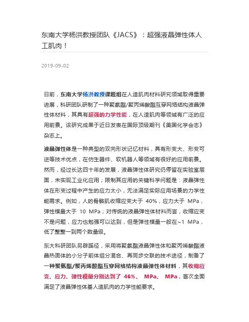 [高分子材料] 东南大学杨洪教授团队《JACS》：超强液晶弹性体人工肌肉!