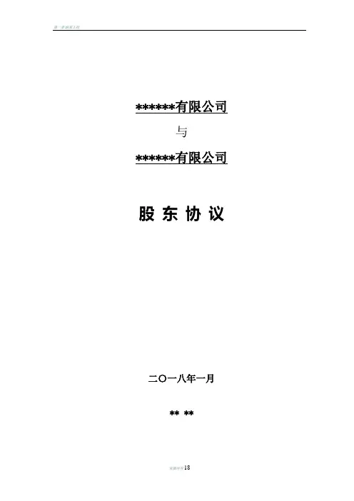 公路工程PPP项目合作协议合同