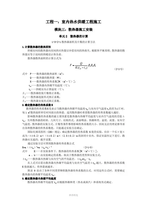 散热器面积及片数的计算方法