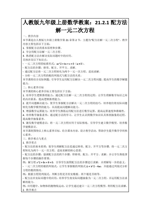 人教版九年级上册数学教案：21.2.1配方法解一元二次方程
