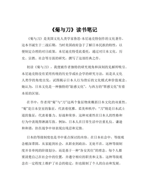 《菊与刀》读书笔记