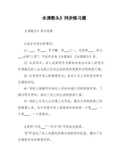 水调歌头》同步练习题