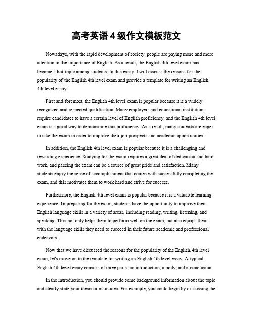 高考英语4级作文模板范文