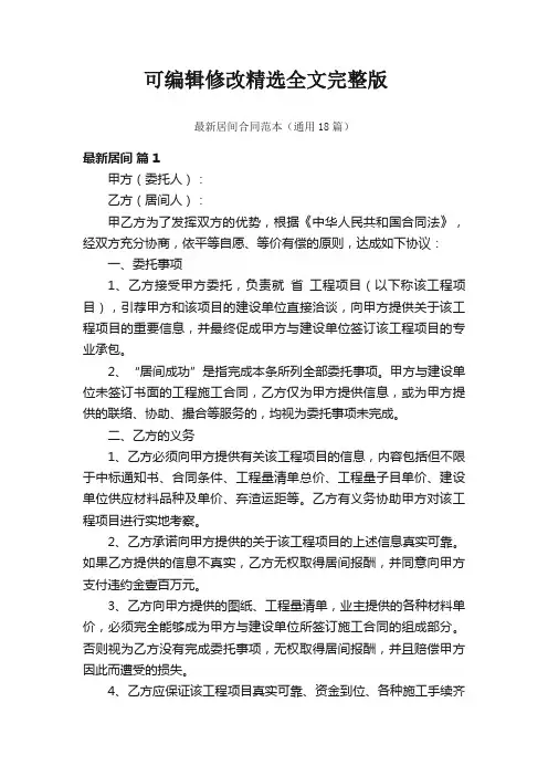 最新居间合同范本(通用18篇)精选全文完整版