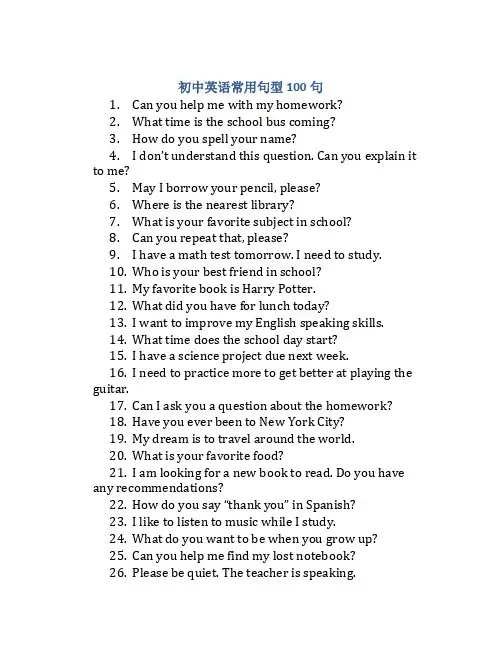 初中英语常用句型100句