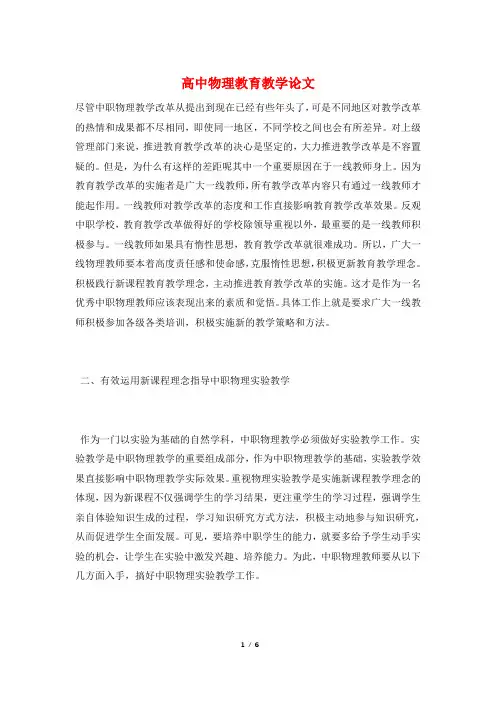 高中物理教育教学论文