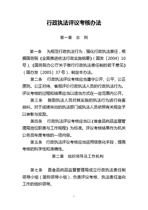 行政执法评议考核办法