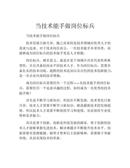 当技术能手做岗位标兵