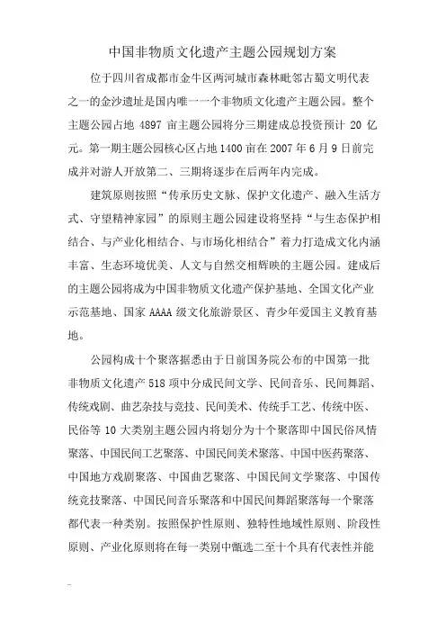 中国非物质文化遗产主题公园规划设计方案