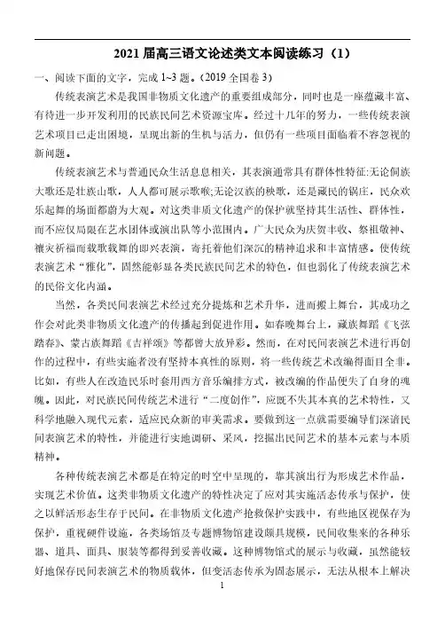【新高考】高三语文论述类文本阅读练习(1)及答案