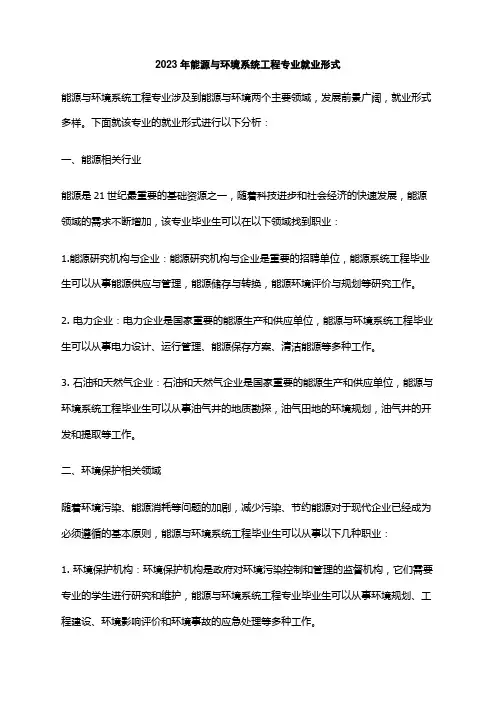 2023年能源与环境系统工程专业就业形式