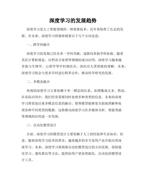 深度学习的发展趋势
