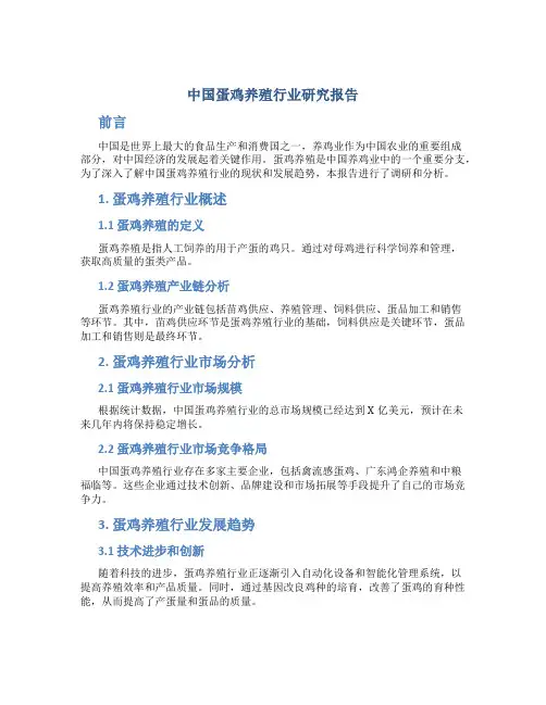 中国蛋鸡养殖行业研究报告