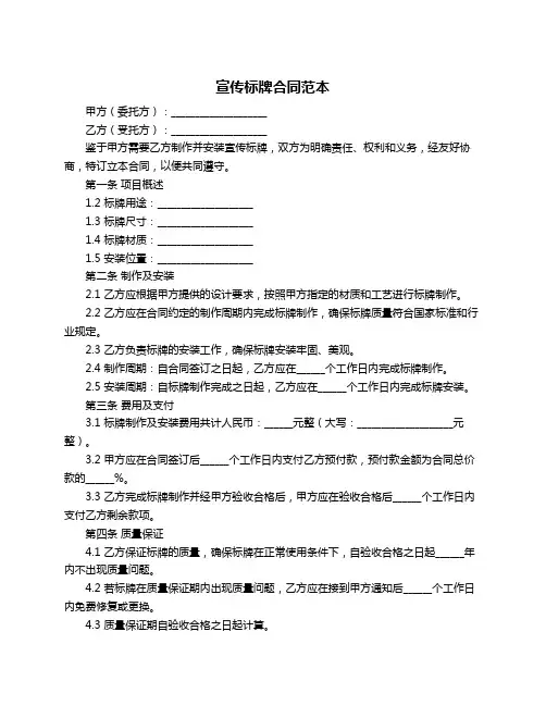 宣传标牌合同范本