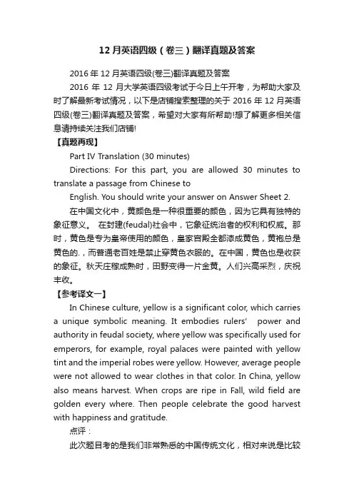 12月英语四级（卷三）翻译真题及答案