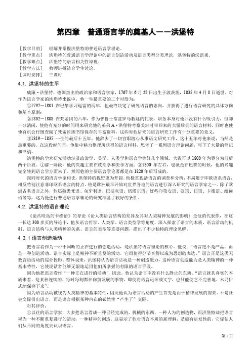 第04章-普通语言学的奠基人――洪堡特
