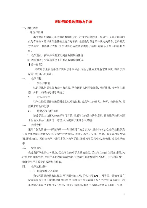 八年级数学下册第19章一次函数 一次函数第2课时正比例函数的图象和性质说课稿新版新人教版