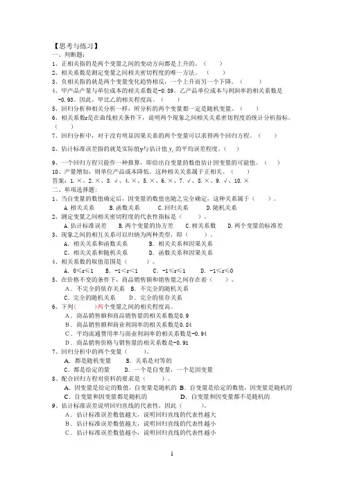 【思考与练习】题与答案