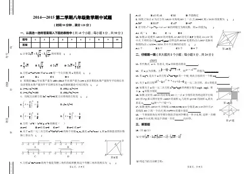 八年级下数学期中试卷(密封线)