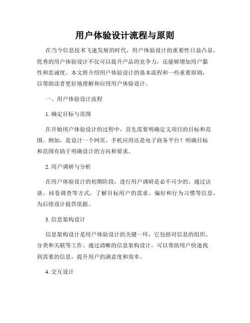 用户体验设计流程与原则