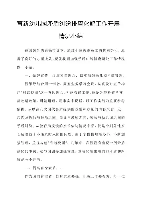 11、学校矛盾纠纷排查化解工作开展情况