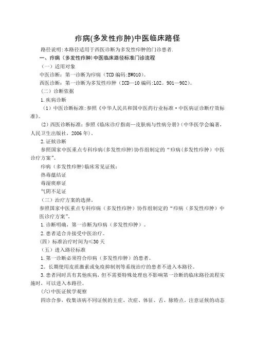 外科-疖病(多发性疖肿)中医临床路径(试行版)