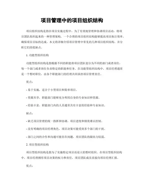 项目管理中的项目组织结构