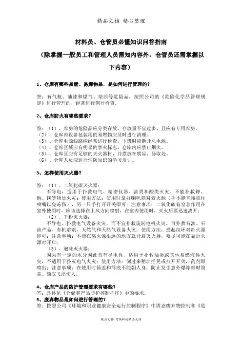 材料员、仓管员必懂知识问答指南,仓库管理的基础知识