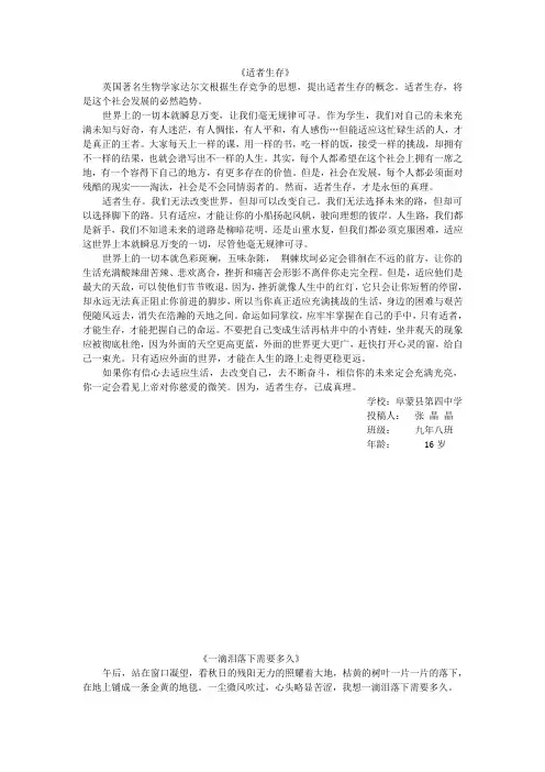 中学生作文