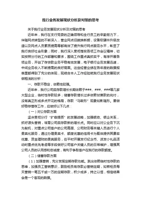 我行业务发展现状分析及对策的思考