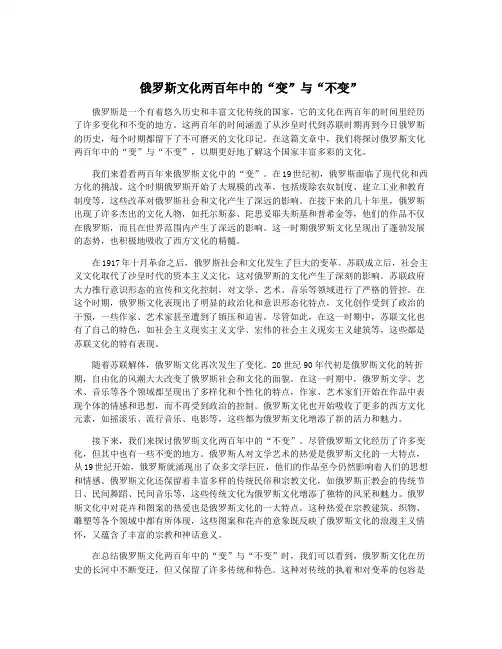俄罗斯文化两百年中的“变”与“不变”