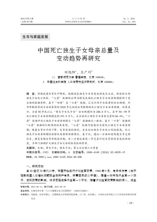中国死亡独生子女母亲总量及变动趋势再研究