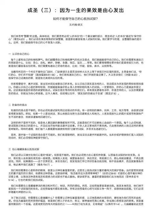 成圣（三）：因为一生的果效是由心发出
