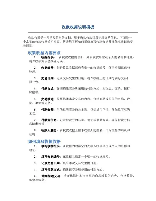 收款收据说明模板