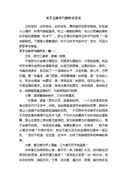 关于立秋节气的作文范文