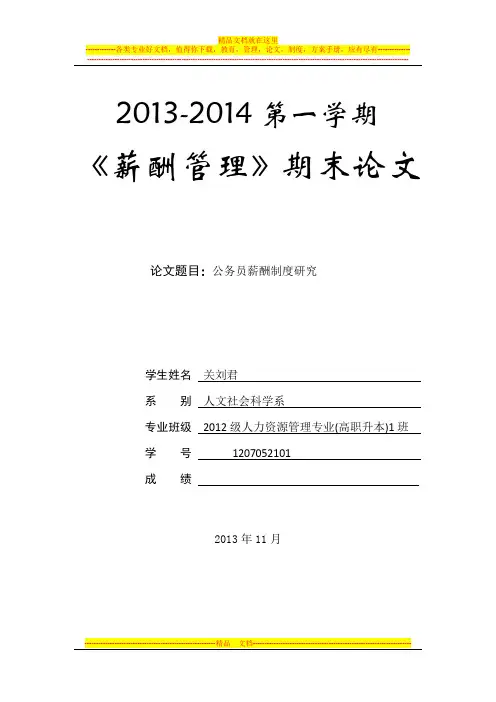 公务员薪酬制度研究