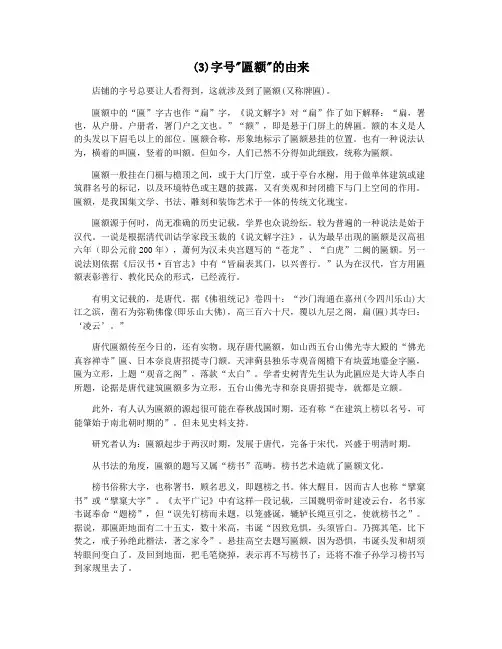 (3)字号匾额的由来