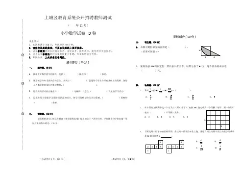 杭州上城区教育系统公开招聘教师测试卷(D)
