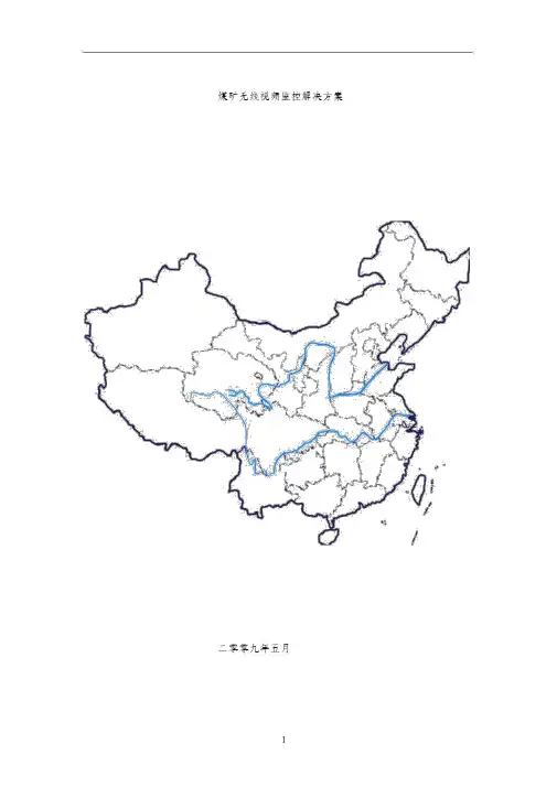 煤矿无线视频监控解决方案