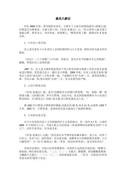 蚩尤八冢记