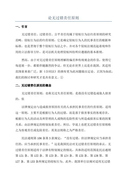 论无过错责任原则