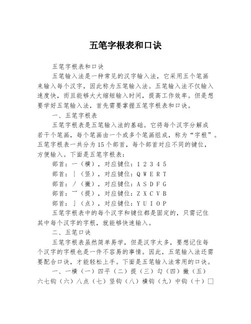 五笔字根表和口诀
