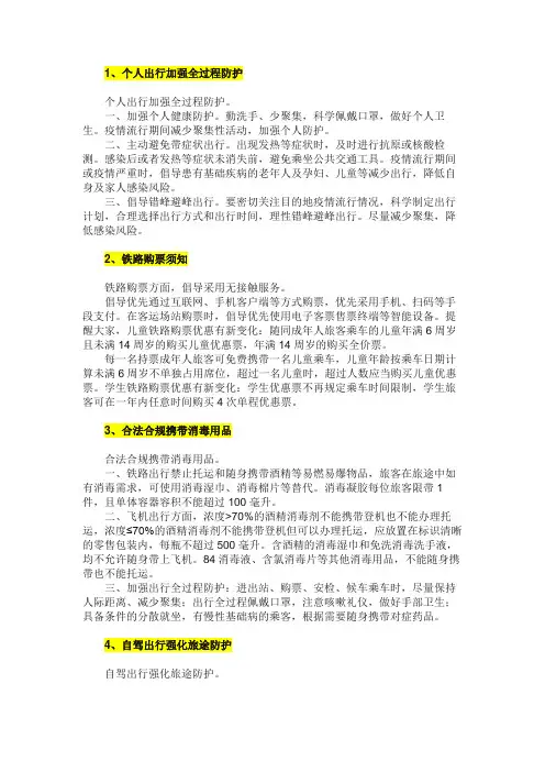春运健康出行防护指南
