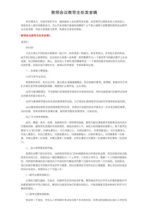 教师会议教导主任发言稿